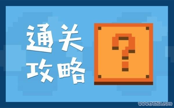 观客游戏全攻略解说_观客最新技巧通关秘籍