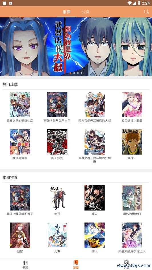 菠萝包漫画手机版下载_菠萝包漫画安卓版下载
