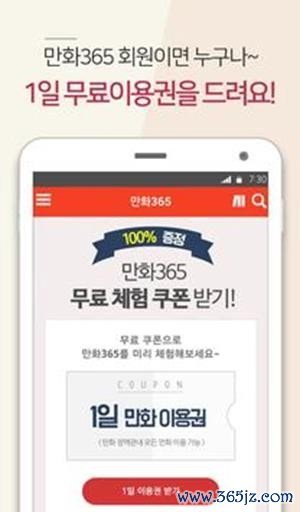 365漫画手机版下载