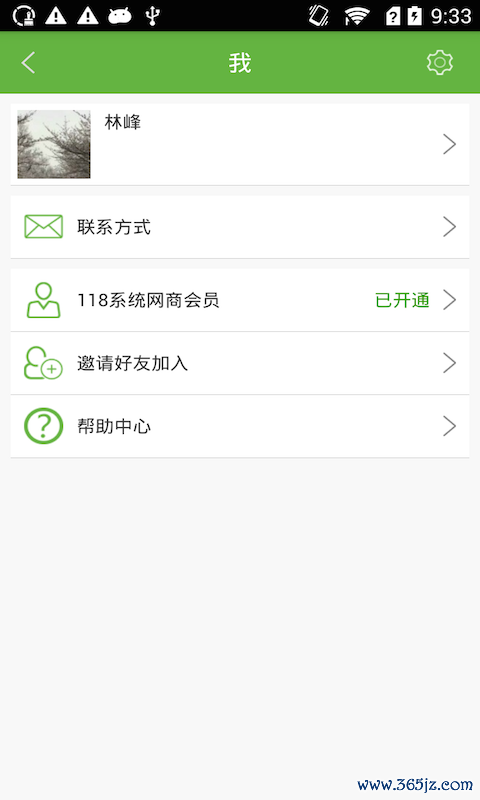 118网商系统下载_118网商系统苹果版下载