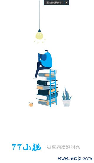 77小说手机版下载_77小说安卓版下载