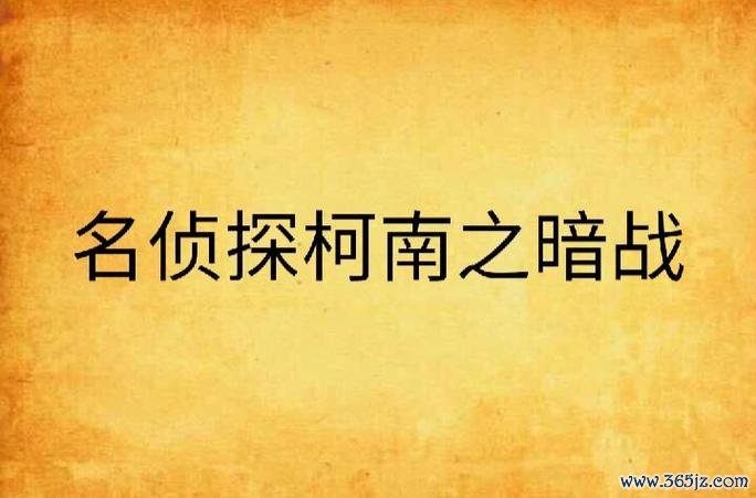 名侦探柯南之绝境逃生手游下载_名侦探柯南之绝境逃生官网下载_手机安卓苹果app