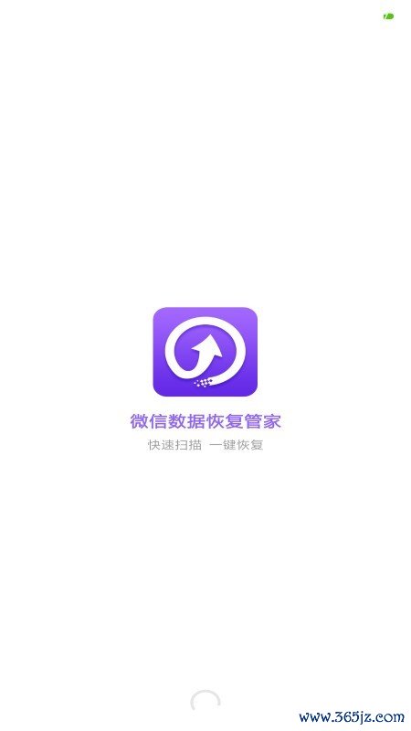 微信数据恢复管家下载_微信数据恢复管家官网版下载