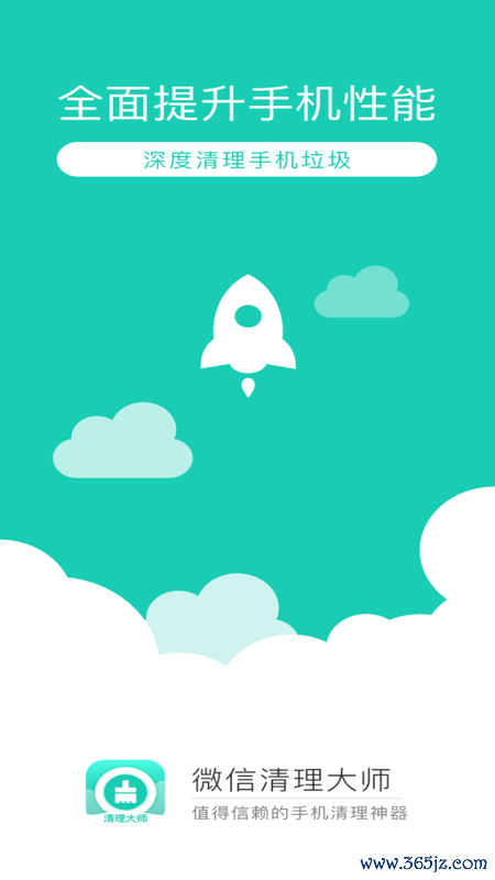 微信清理大师手机版下载_微信清理大师安卓版下载