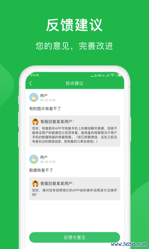 微信恢复大师手机版下载_微信恢复大师安卓版下载