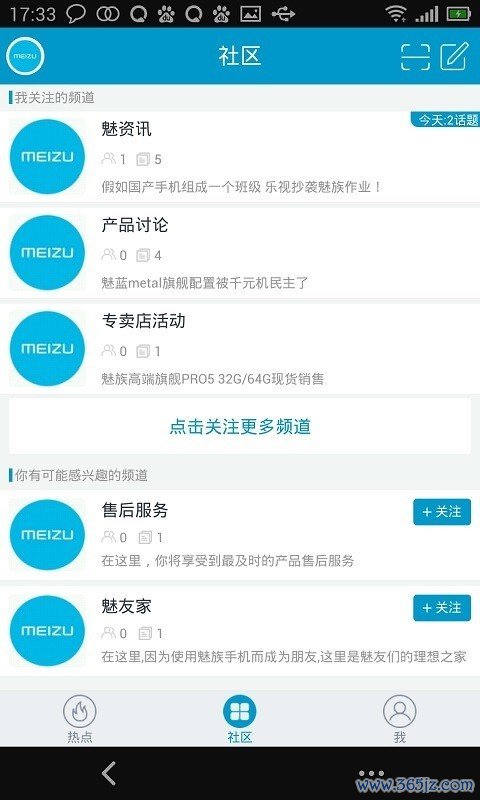 微魅族安卓版下载_微魅族正式版app下载