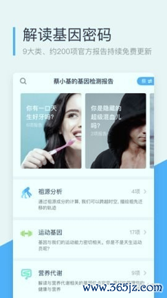 微基因手机版下载_微基因安卓版下载