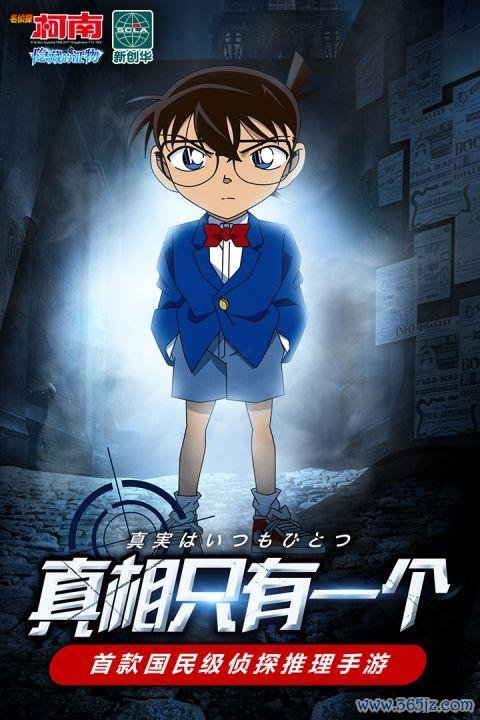 名侦探柯楠手游下载_名侦探柯楠官网下载_手机安卓苹果app