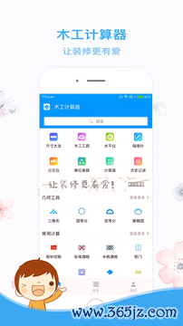 木工计算器手机版下载_木工计算器安卓版下载