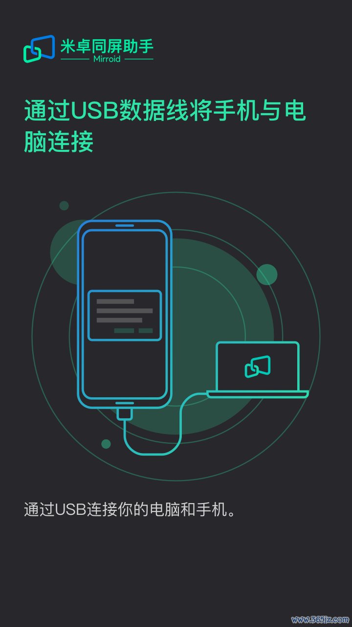 米卓同屏助手手机版下载_米卓同屏助手安卓版下载