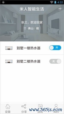 米人云控手机版下载_米人云控安卓版下载