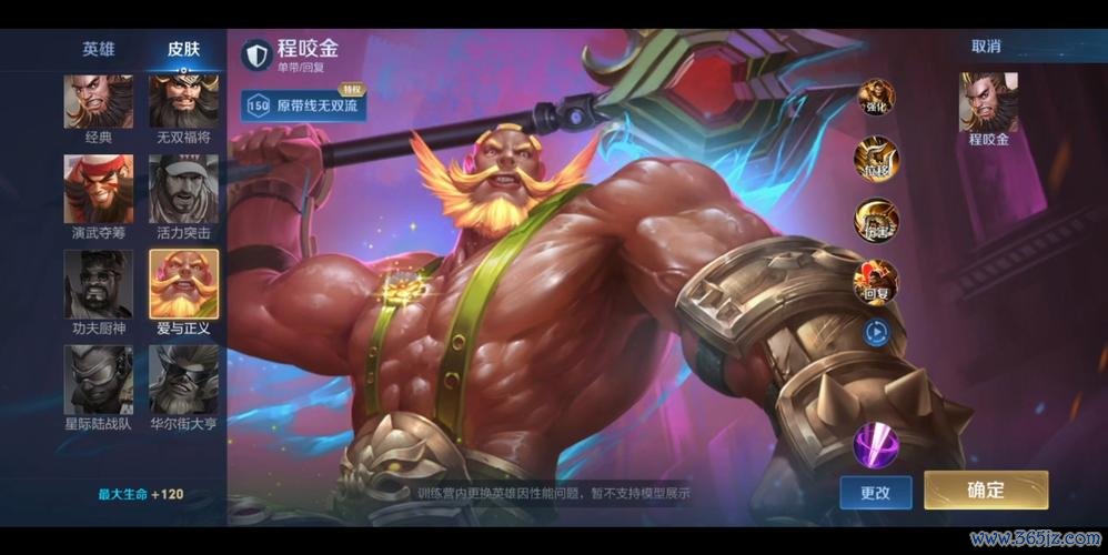 程咬金爱与正义最全游戏攻略解说_程咬金爱与正义最新游戏技巧通关