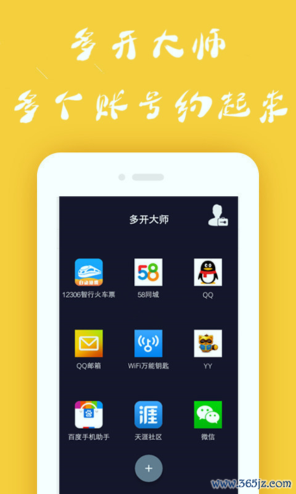 多开分身助手手机版下载_多开分身助手安卓版下载