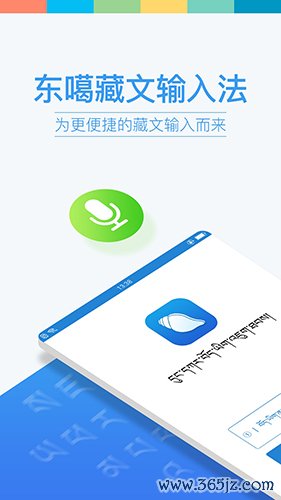 东噶藏文输入法手机版正式版下载_东噶藏文输入法手机版官方版下载