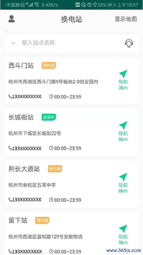 东东来电手机版下载