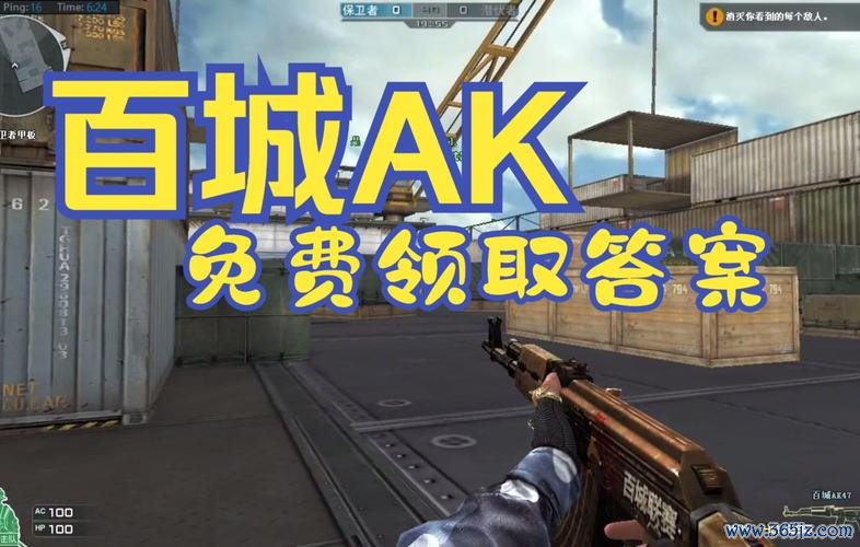 百城AK最全游戏攻略解说_百城AK最新游戏技巧通关