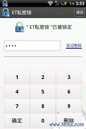 ET私密锁安卓版下载_ET私密锁最新版app下载