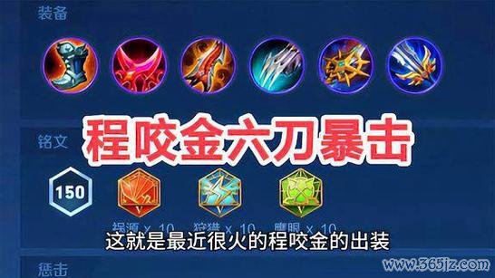 王者荣耀程咬金最强出装全解析_王者荣耀程咬金最新出装技巧攻略