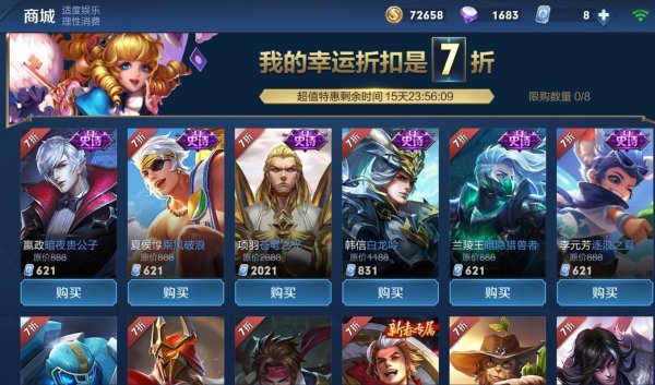 王者荣耀神秘商店最全开启攻略_神秘商店最新折扣技巧