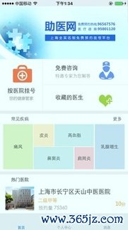 助医手机版下载