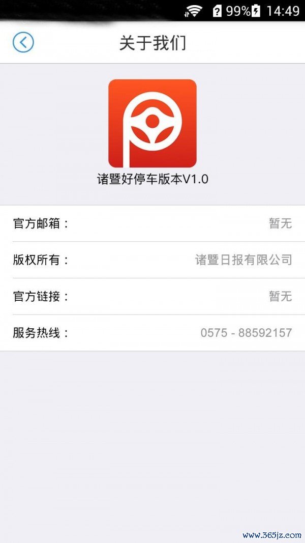 诸暨好停车手机版下载_诸暨好停车安卓版下载