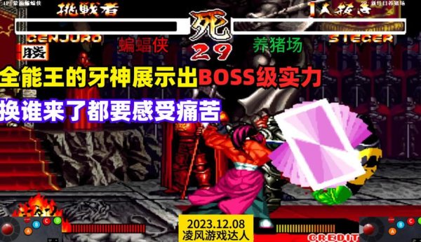 牙神最全游戏攻略解说_牙神最新游戏技巧通关