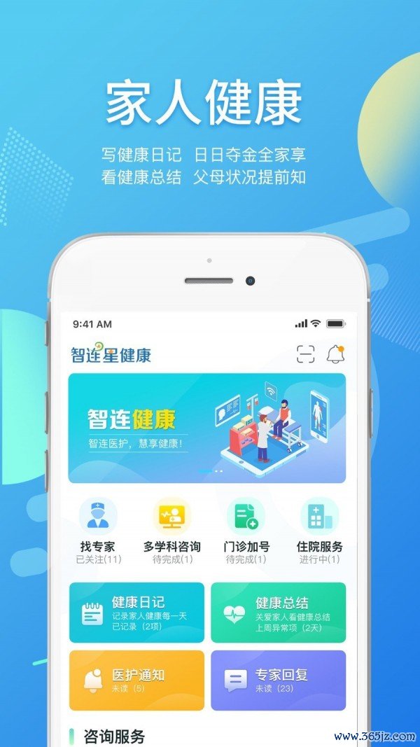 智连星健康手机版下载