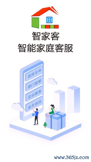 智家客手机版下载_智家客安卓版下载