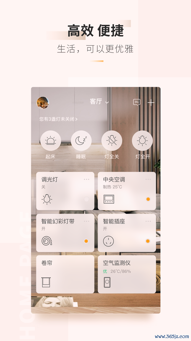 智家365手机版下载_智家365安卓版下载