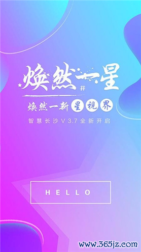 智慧长沙手机版下载_智慧长沙安卓版下载