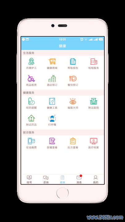 智慧医疗手机版下载_智慧医疗安卓版下载
