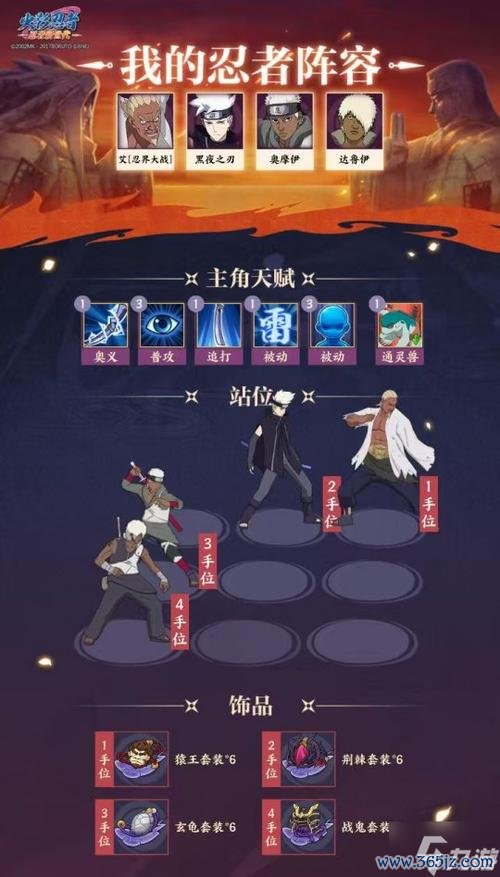 火影忍者新世代全角色技能解析及最强阵容搭配_火影忍者新世代秘境探索与资源获取攻略