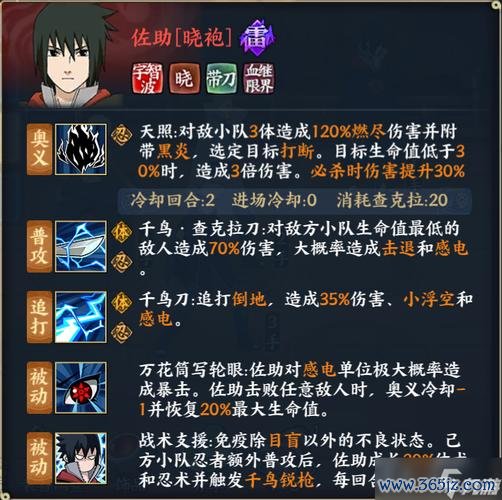 火影忍者手游佐助最全技能解析最新战斗技巧通关