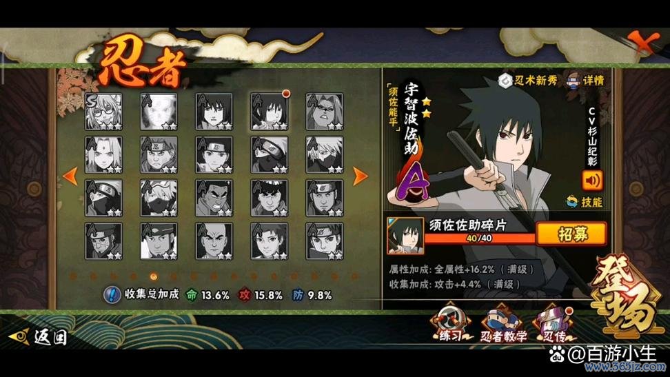 火影忍者手游佐助最全技能解析最新战斗技巧通关