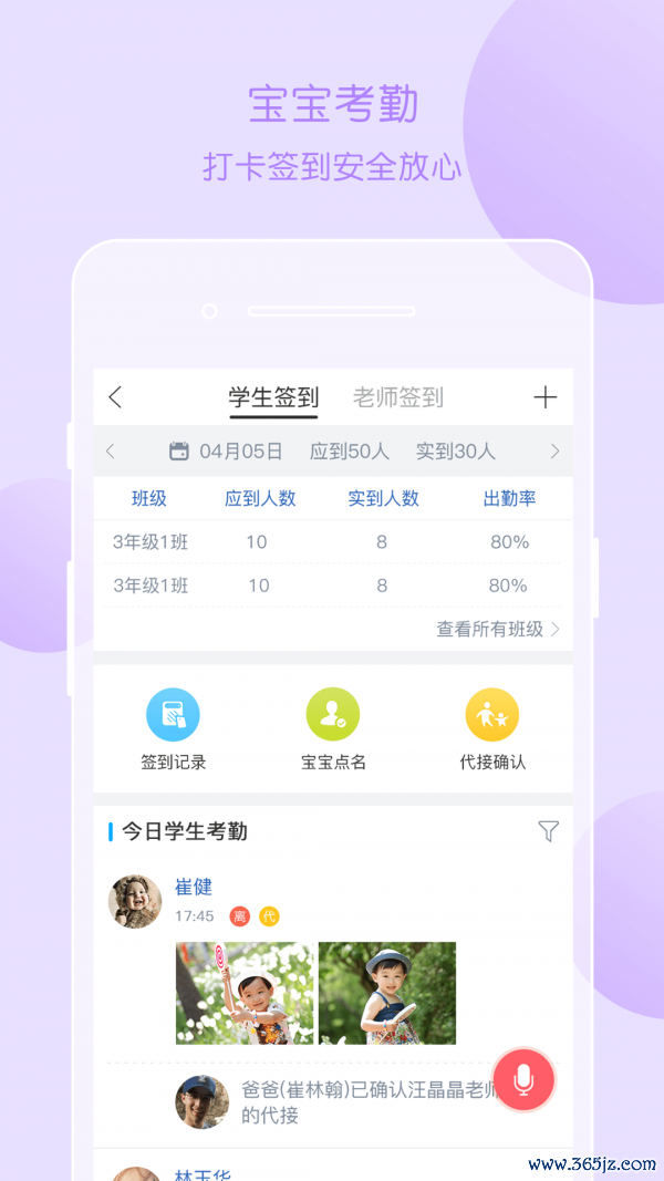 掌通家园园丁手机版下载_掌通家园园丁安卓版下载