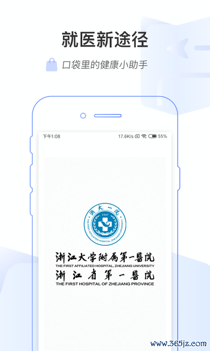 掌上浙一手机版下载_掌上浙一安卓版下载