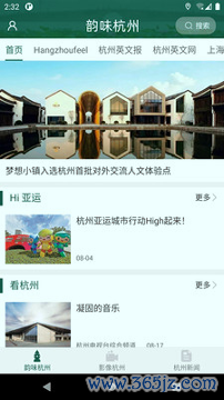 韵味杭州手机版下载