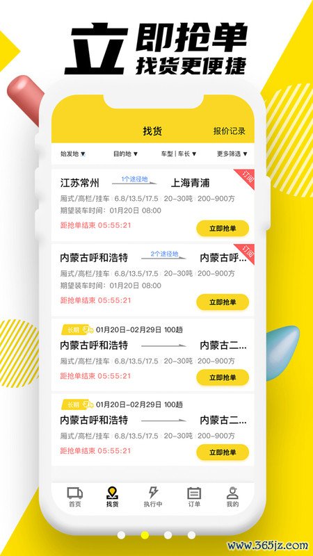 韵达优配手机版下载_韵达优配安卓版下载