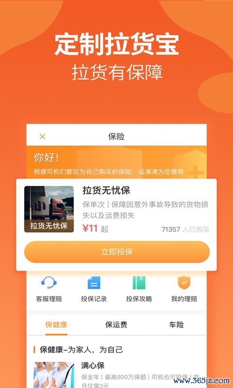 运满满司机端手机版下载_运满满司机端安卓版下载