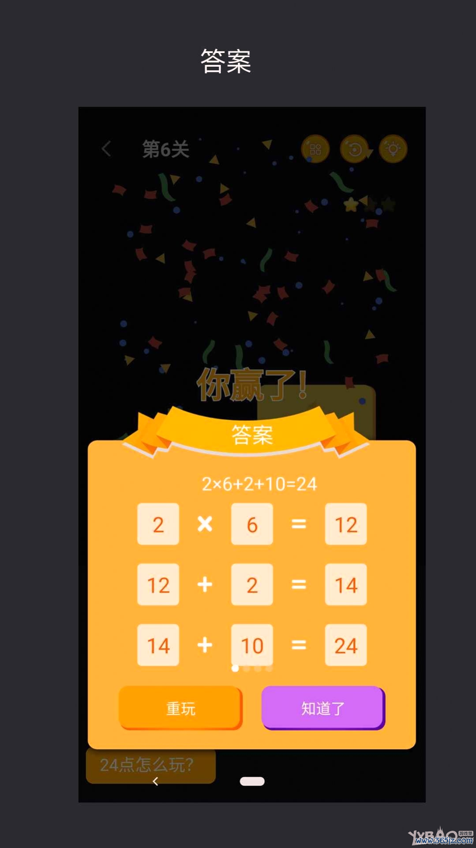 巧算24点安卓版下载_巧算24点最新版下载