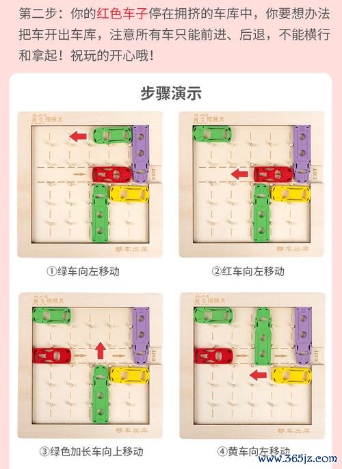 汽车华容道最全游戏攻略解说_汽车华容道最新游戏技巧通关