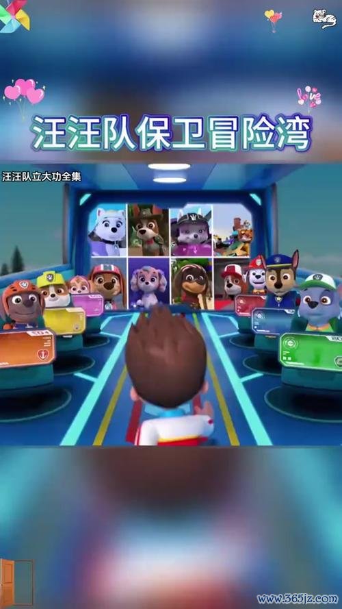 汪汪队全集最全游戏攻略解说_汪汪队全集最新游戏技巧通关