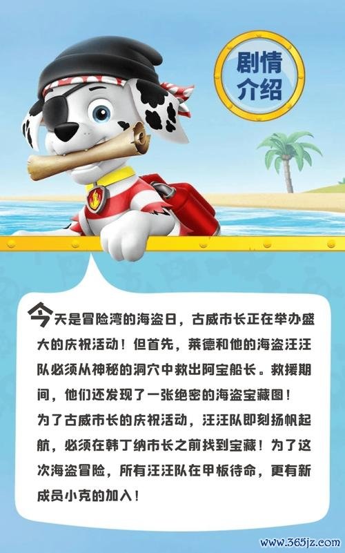 汪汪队动画片最全剧情攻略解说_汪汪队动画片最新趣味看点解析