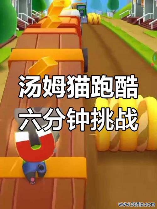 汤姆猫跑酷最新玩法技巧全解析_汤姆猫跑酷高分通关攻略