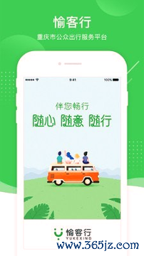 愉客行手机版下载_愉客行安卓版下载