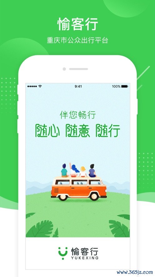 愉客行安卓版下载_愉客行最新版下载