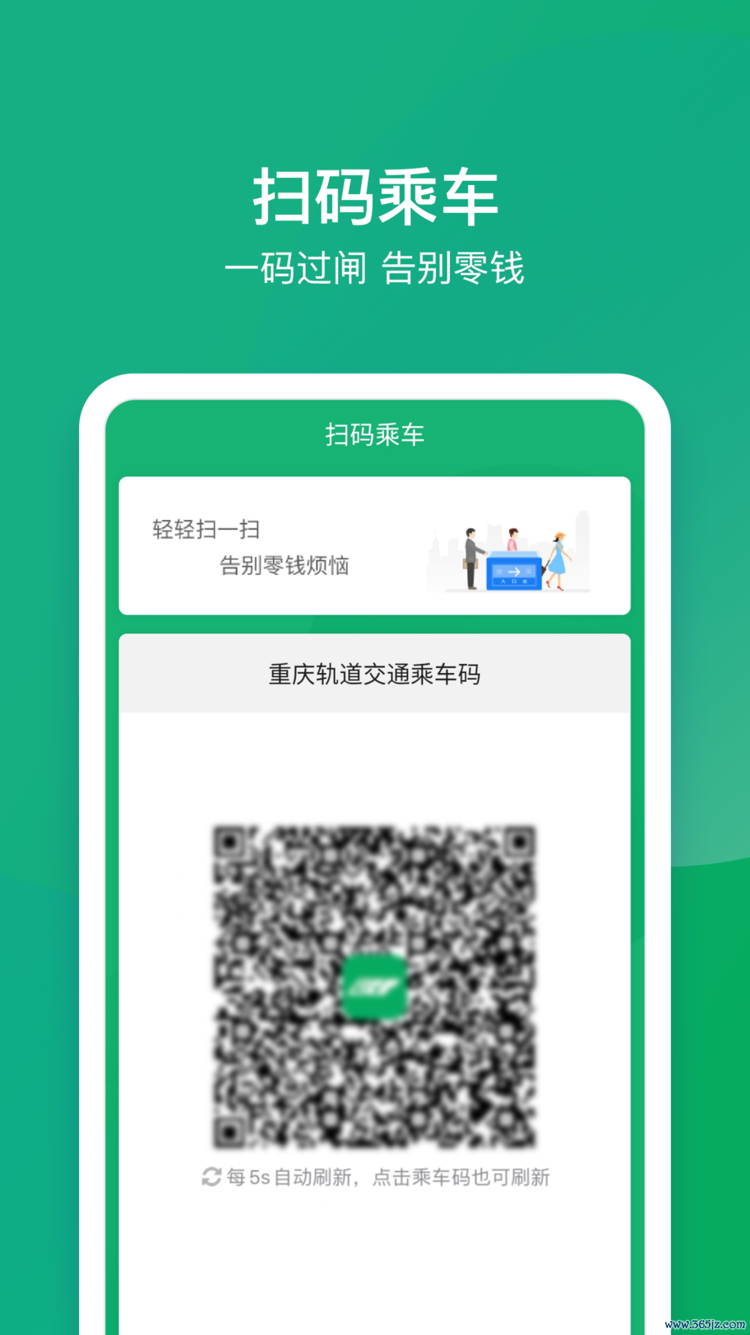 渝畅行手机版下载_渝畅行安卓ios版下载