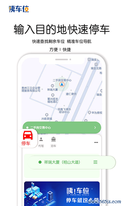 咦车位手机版下载