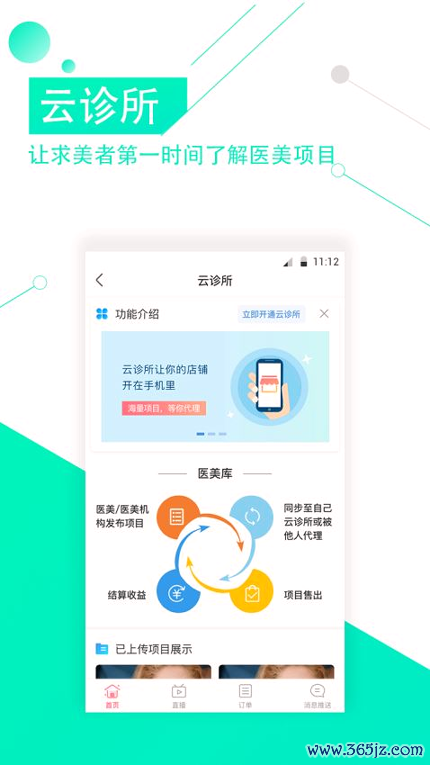 医美咖手机版下载_医美咖安卓版下载