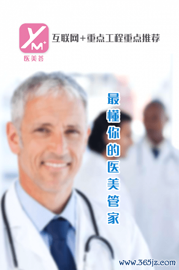 医美荟官方版下载_医美荟安卓版下载